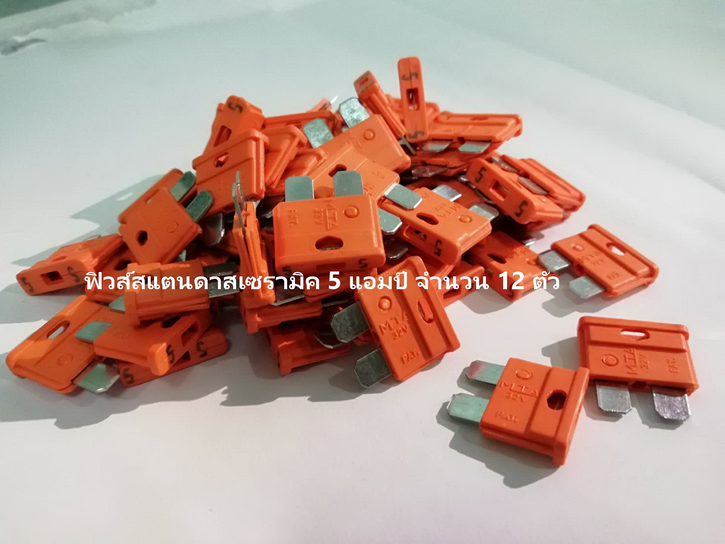 ฟิวส์เซรามิค รุ่น สแตนดาส 5 แอมป์ สีส้ม จำนวน 12 ตัว ( Ceramic Fuse )