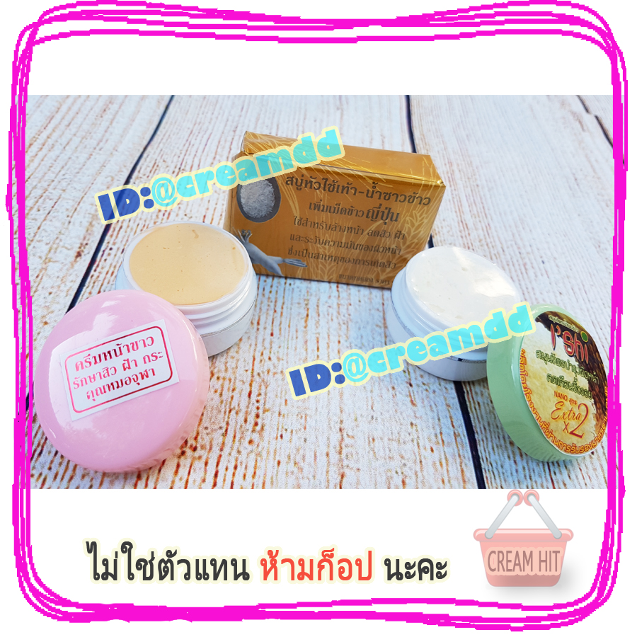 ครีมหมอจุฬาชุด สูตรน้ำนมข้าว+หน้าขาว I'Shi รักษาสิว ฝ้า จุดด่างดำ