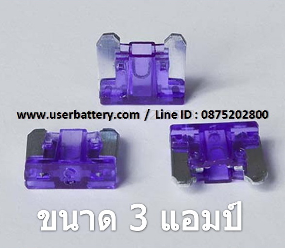 ฟิวส์เสียบ วีโก้ 3 แอมป์ สีม่วง