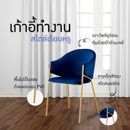 เก้าอี้กำมะหยี่ โมเดิร์น รับแขก ขาเหล็กชุบสี แข็งแรง มีที่พักแขน YL180 - YL182