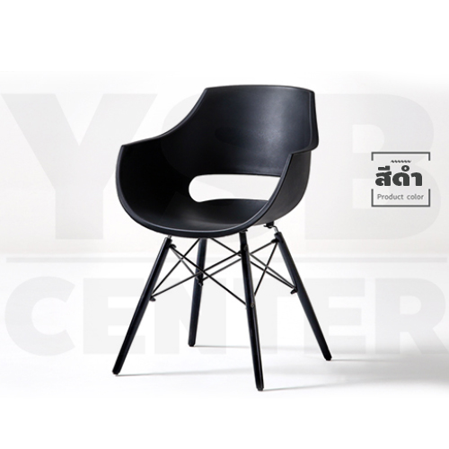 เก้าอี้ พลาสติกมีที่พักแขน สไตล์โมเดิร์น ขาไม้บีช แข็งแรงเรียบหรู ขนาด 46*45*78 cm รุ่น F1C005 -F1C007