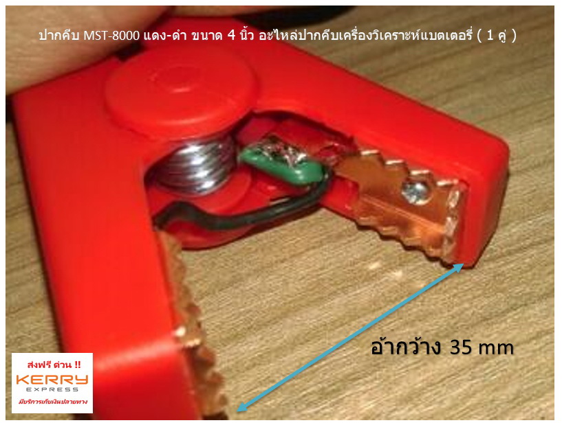 ( 1 คู่ ) ปากคีบ MST-8000 แดง-ดำ ขนาด 3.8 นิ้ว อะไหล่ปากคีบเครื่องวิเคราะห์แบตเตอรี่
