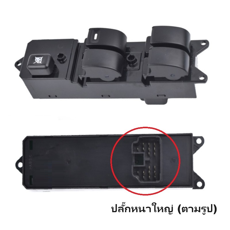 สวิทช์กระจกไฟฟ้า/สวิทกระจก MITSUBISHI TRITON PLUS รุ่น 4ประตู (ปลั๊กหนา) ปี2011-2014 (รหัส:TRN12) -กรุณาเลือกข้าง-