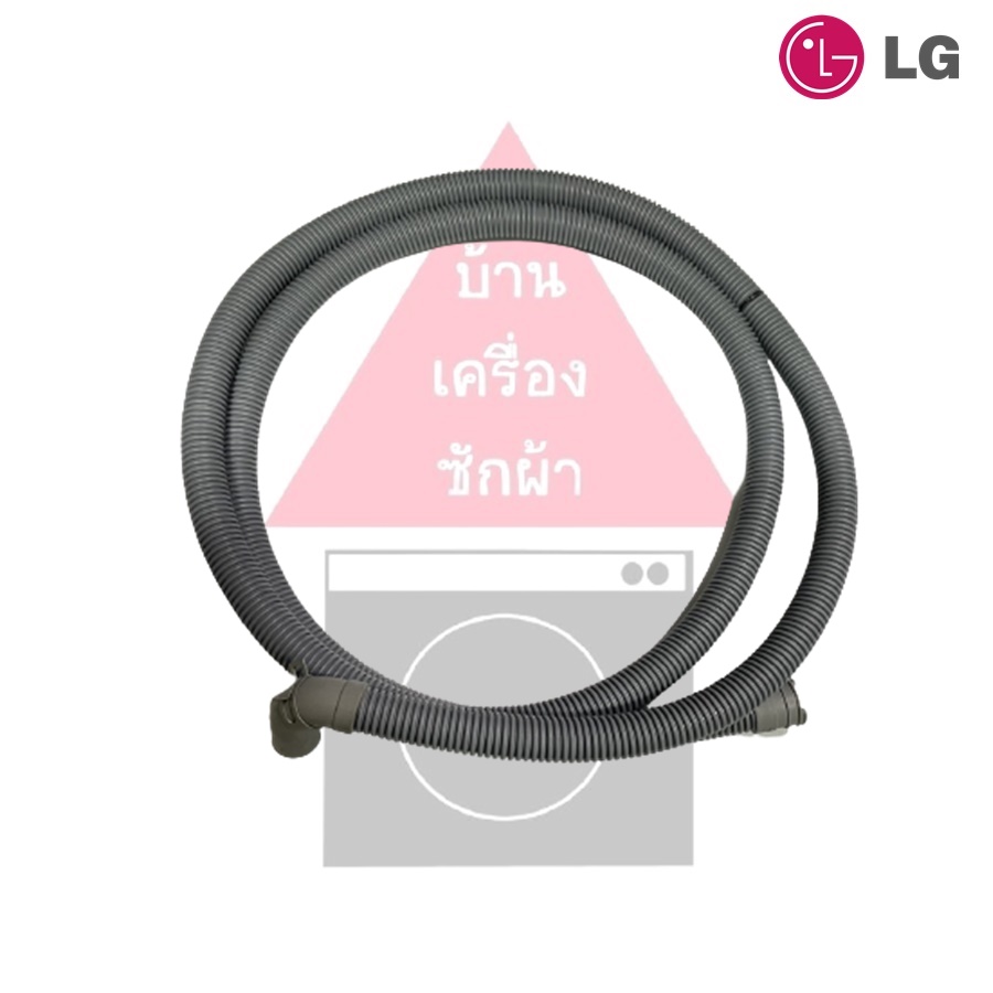 ท่อน้ำทิ้ง สายน้ำทิ้ง เครื่องซักผ้าฝาหน้า LG แอลจี พาร์ท 5214FR3188G ใช้กับหลายรุ่น (ไม่มั่นใจก่อนสั่งซื้อ แจ้งรุ่นทางแชทเพื่อตรวจสอบ) ความยาวโดยประมาณ 270 CM