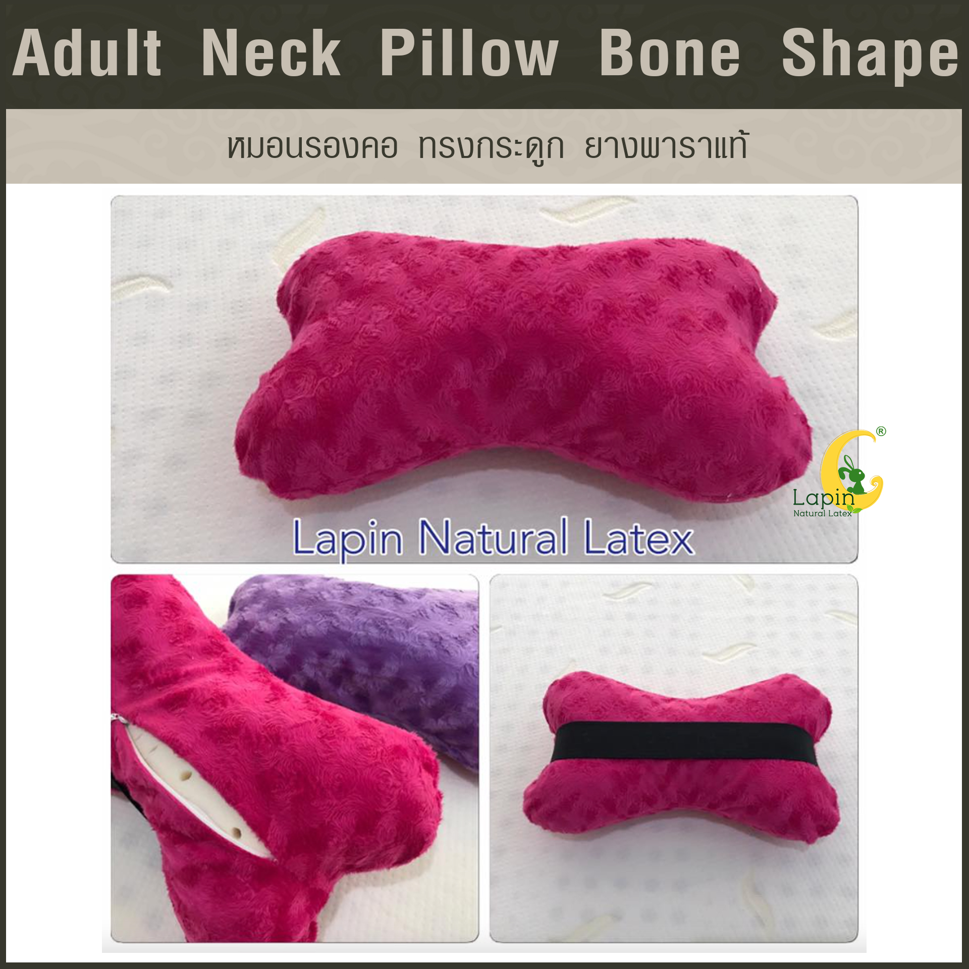 หมอนรองคอ ทรงกระดูก (Adult Neck Pillow Bone Shape) ยางพาราแท้*สีชมพู