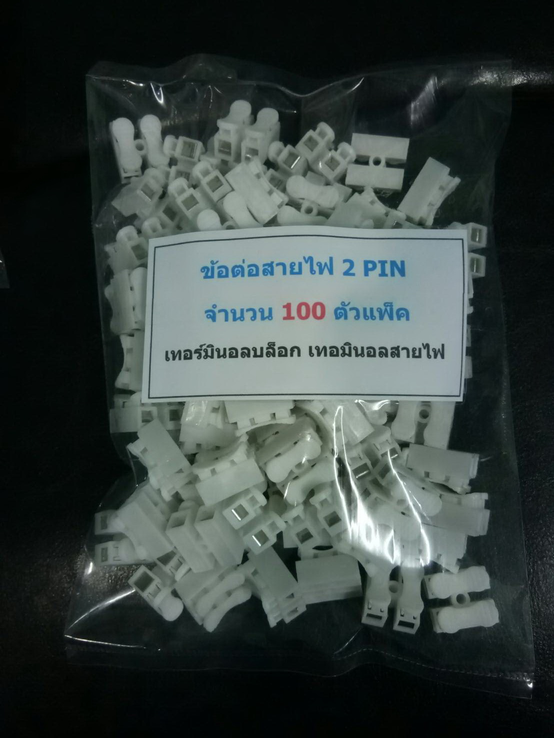 (100 ตัวแพ็ค) ข้อต่อสายไฟ 2 PIN เทอร์มินอลบล็อก เทอมินอลสายไฟ push quick cable Connector terminal Wiring Terminal 10A250V. 0.5-2.5 SQ.mm