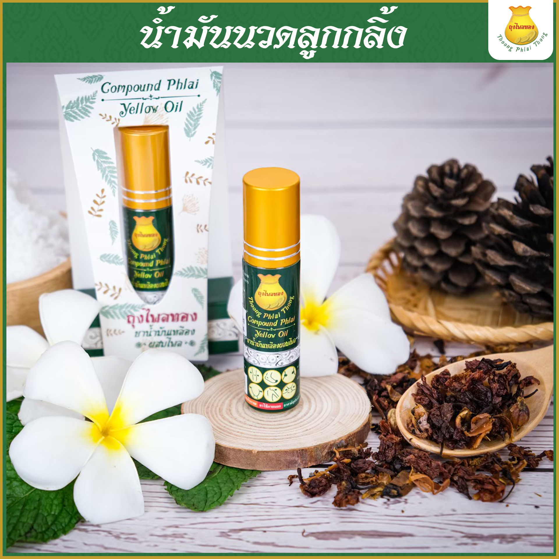 3 ขวด น้ำมันนวดขวดลูกกลิ้ง รู้สึกต่างเพียงแค่ 5 นาที