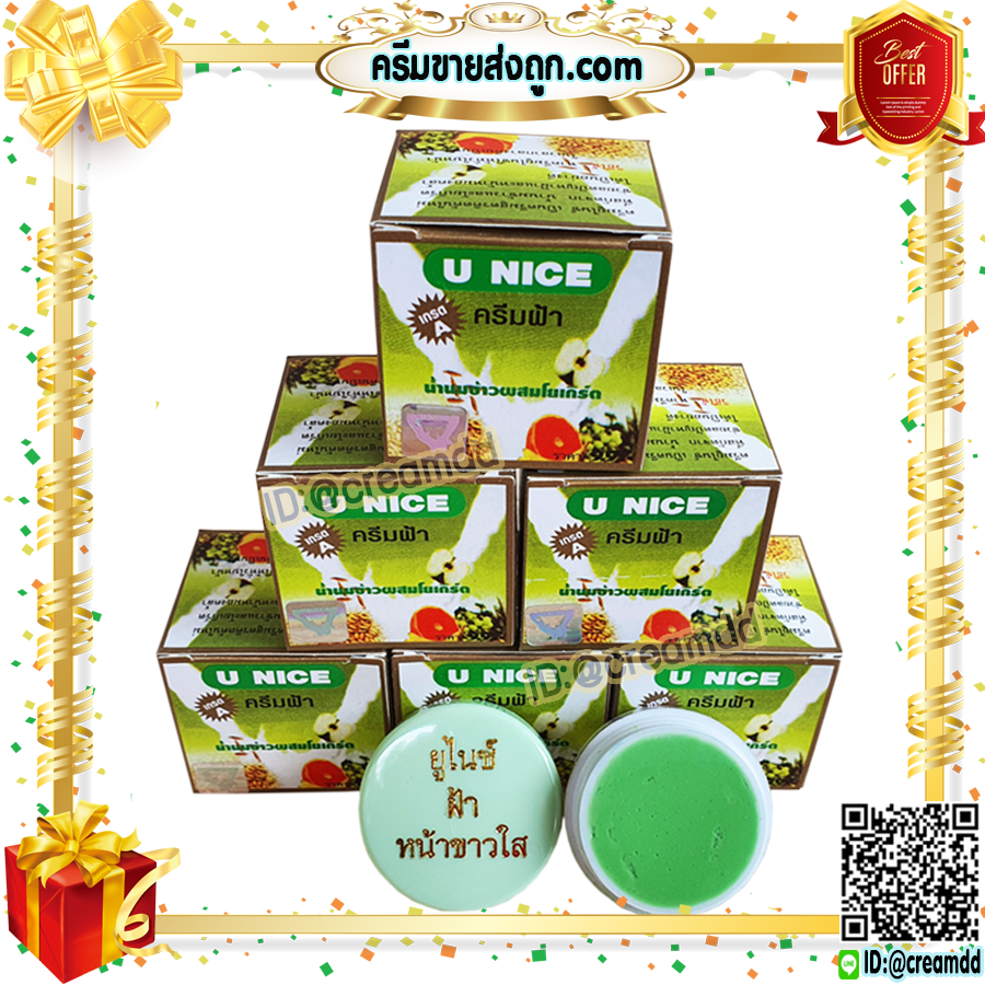 ครีมยูไนซ์ สูตรน้ำนมข้าว ผสมโยเกิร์ต กล่องสีเขียว ของแท้ ขายถูก U NICE Cream