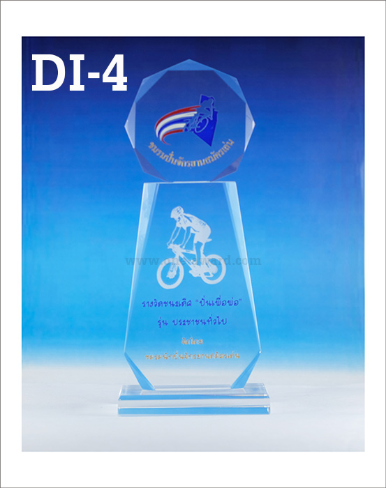 Code: DI-4 โล่อะคริลิค ความสูงตัวโล่ 7-10 นิ้ว ความหนาอะคริลิค 15 มม. พร้อมเลเซอร์ข้อความและโลโก้ ลงสีได้ไม่เกิน 2 สี ***ราคาเริ่มต้นที่ 750 บาท/ความสูง 7 นิ้ว (เมื่อสั่ง 5 ชุดขึ้นไป)***