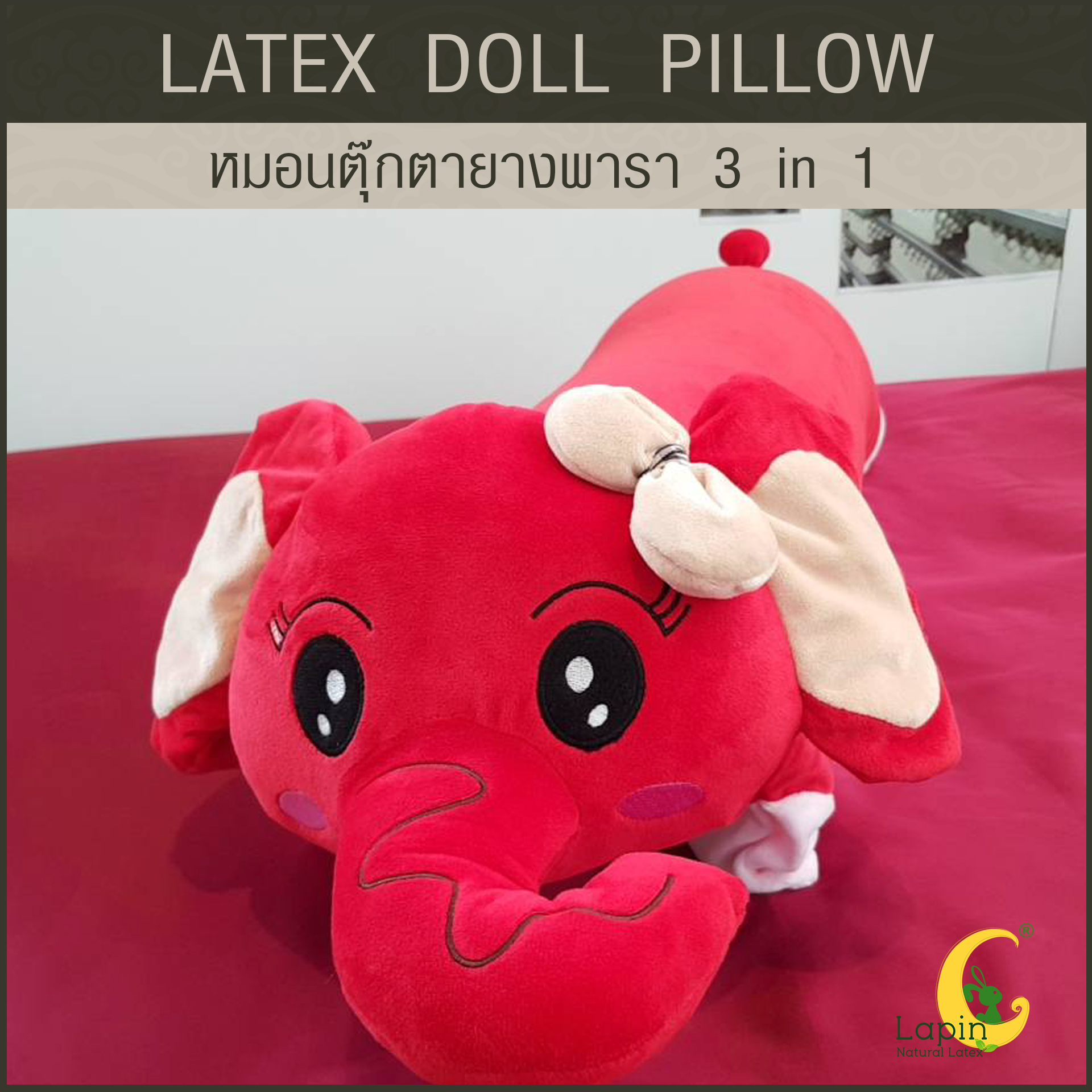 หมอนตุ๊กตายางพารา (ช้างแดงชบาน้อย)