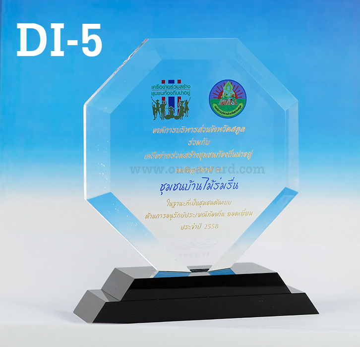 Code: DI-5 โล่อะคริลิค ทรงหกเหลี่ยม ความสูงตัวโล่ 6 - 8 นิ้ว ความหนาอะคริลิค 20 มม. พร้อมเลเซอร์ข้อความและโลโก้ ลงสีได้ไม่เกิน 2 สี ***ราคาเริ่มต้นที่ 950 บาท (ความสูงที่ 6 นิ้ว จำนวน 5 ชิ้นขึ้นไป)***