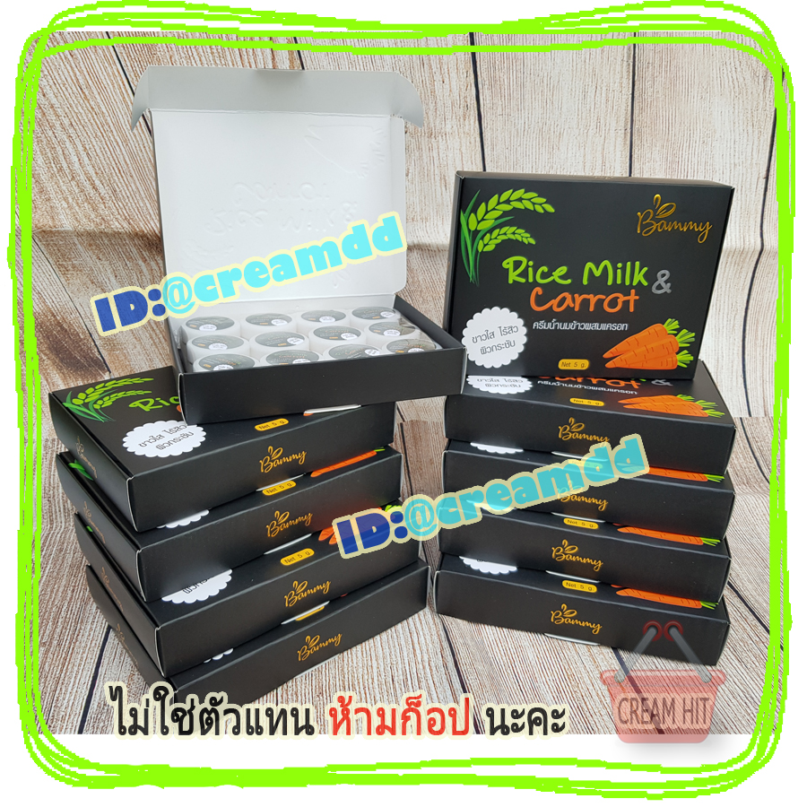 ครีมน้ำนมข้าวผสมแครอท แบมมี่ Bammy ครีมนมข้าวหน้าใส Rice Milk & Carrot