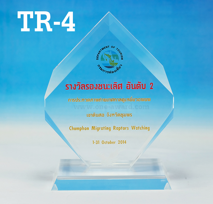 Code: TR-4 โล่อะคริลิค ความสูงตัวโล่ 6 -9 นิ้ว ความหนาอะคริลิค 15 มม. พร้อมเลเซอร์ข้อความและโลโก้ ลงสีได้ไม่เกิน 2 สี ***ราคาเริ่มต้นที่ 650 บาท***