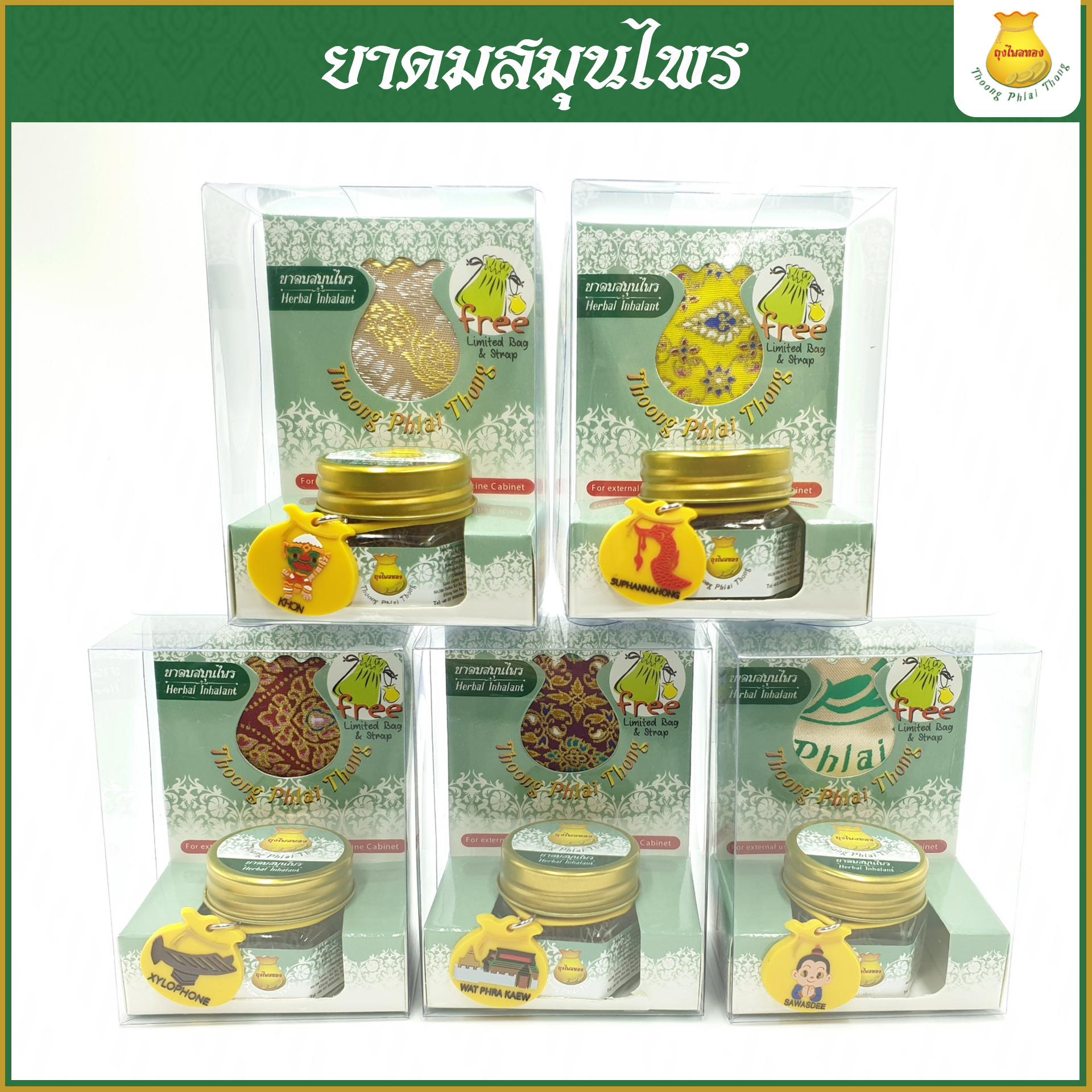 6กระปุก ยาดมสมุนไพรตราถุงไพลทอง ใช้ยาวนานถึง 2 ปี