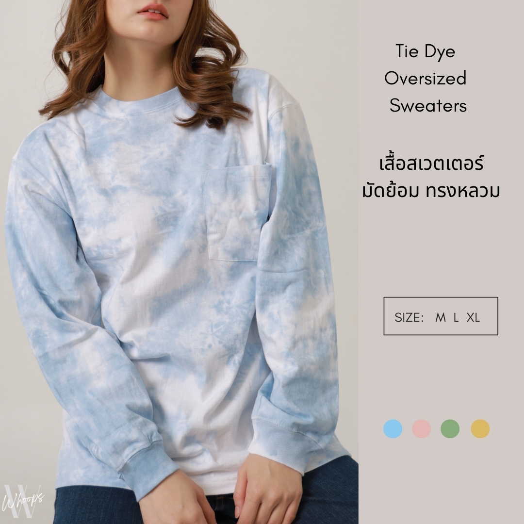 สเวตเตอร์มัดย้อม เสื้อยืดแขนยาว ทรงหลวม ผ้าคอตตอน100% Tie Dye Oversized Sweaters Cotton100%