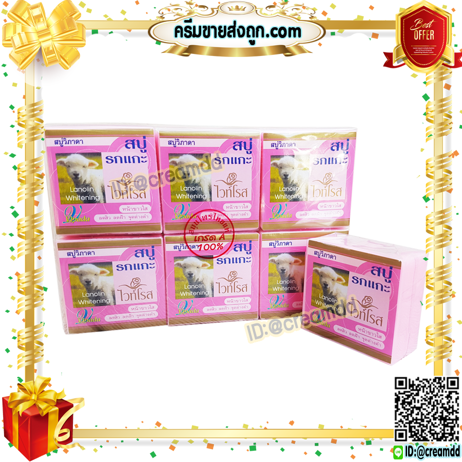 สบู่รกแกะ ไวท์โรส วิภาดา ของแท้ ราคาส่งถูก