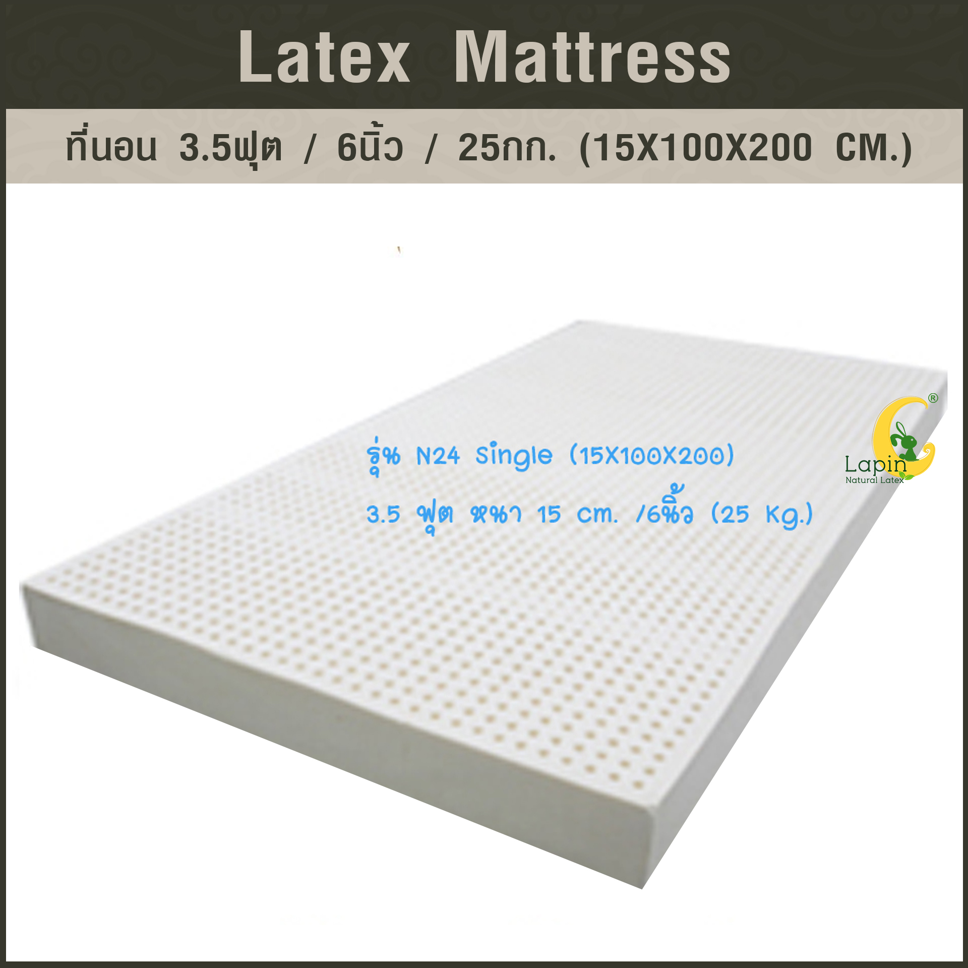 ที่นอน 3.5ฟุต 6นิ้ว 25Kg.(15X100X200 CM.)ส่งฟรี