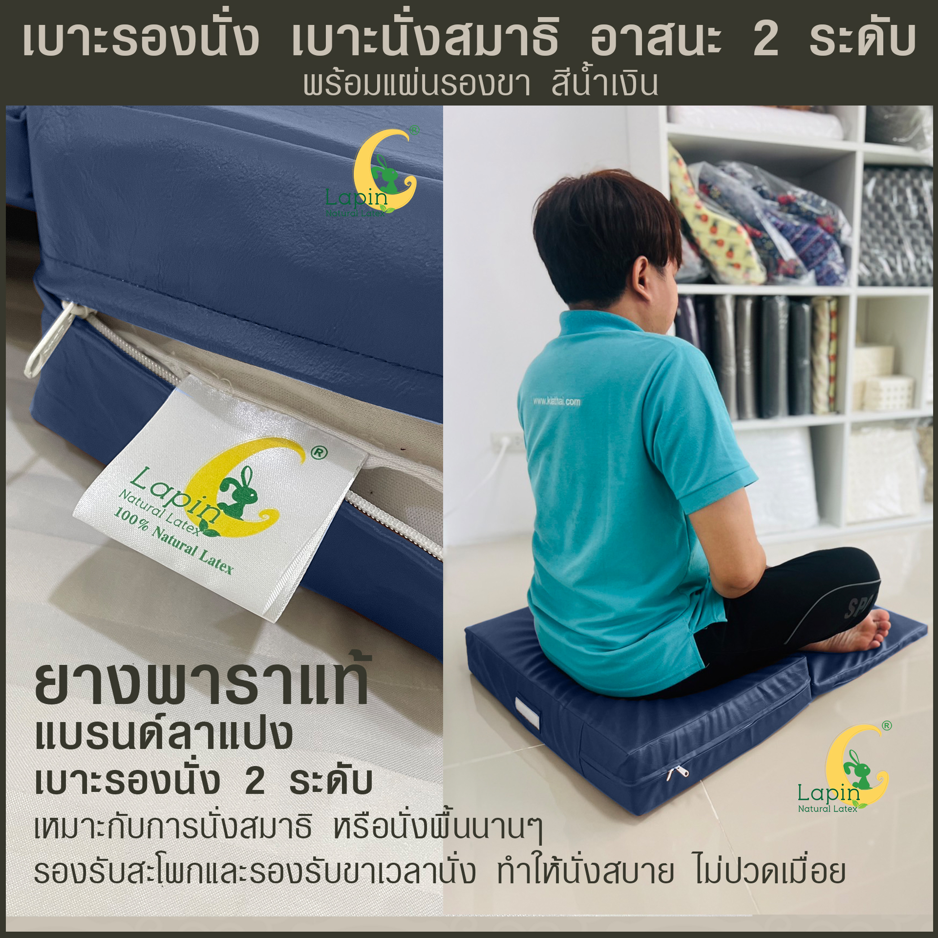 เบาะรองนั่ง เบาะนั่งสมาธิ อาสนะ 2 ระดับ สีน้ำเงิน