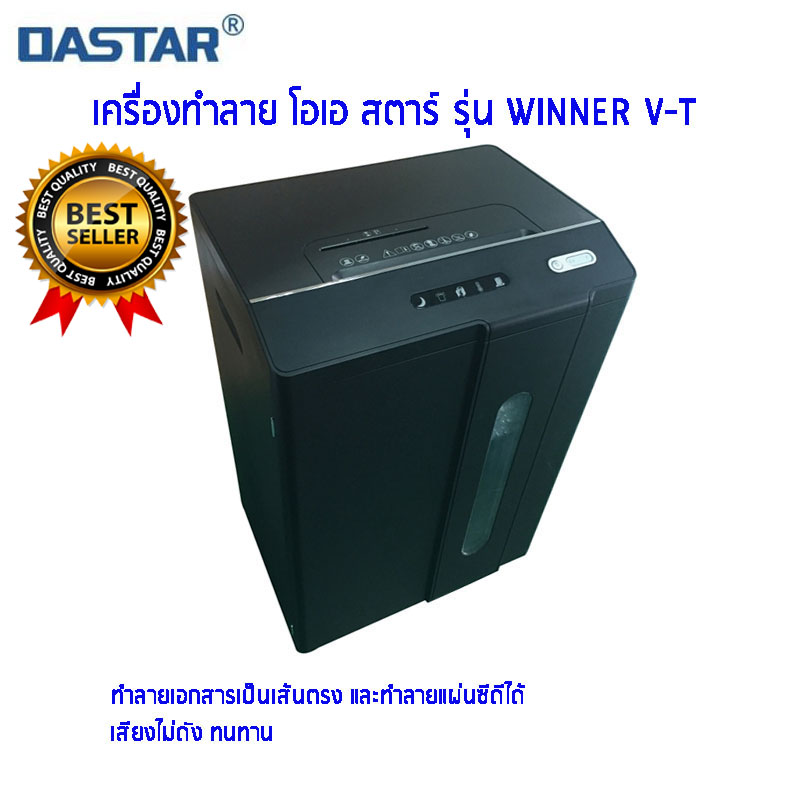 เครื่องทำลายเอกสาร OASTAR Winner V-T