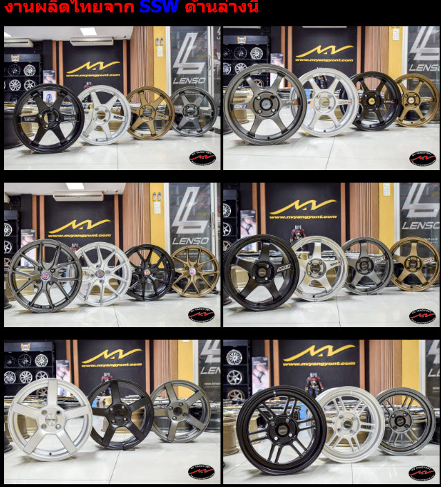 โปรโมชั่น ล้อแม็กซ์ลายซิ่งงานไทย TE37 / CE28 / RE30 / RPF1 และอีกหลากหลายลาย 15 นิ้ว พร้อมยางขนาด 195-50 R15 & 195-55 R15 ATREZZO ทั้งชุดเริ่มต้นที่ 14,900 บาท พร้อมของแถมครบครันดูแลหลังการขายฟรีทุกสาขา!! งานผลิตจากโรงงาน SSW สีเทียบแท้คุณภาพดีสุดที่มีขาย