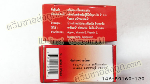 ครีมแอปเปิ้ล เกรซ เดี่ยว ของแท้ ขายถูก ราคาส่ง