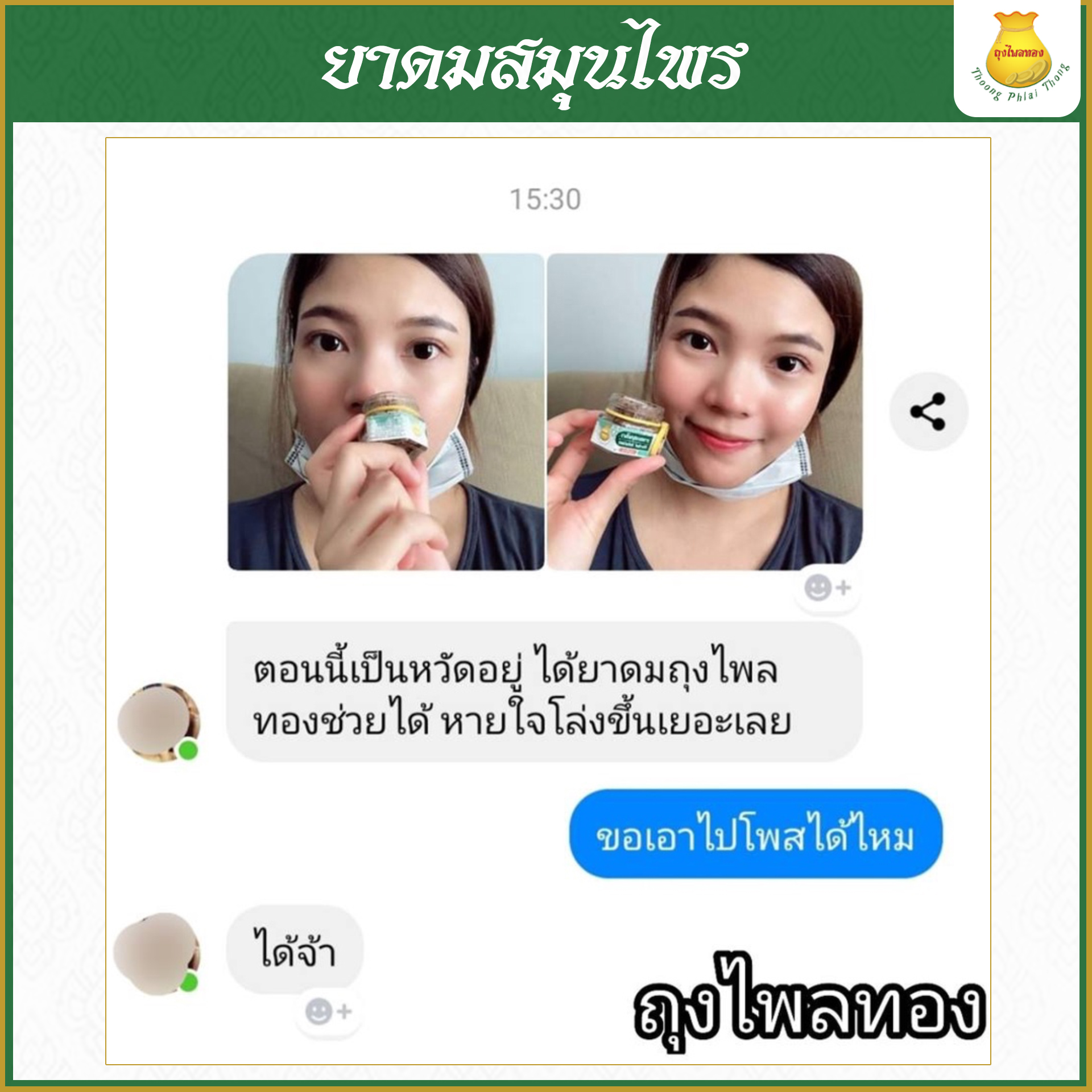 6กระปุก ยาดมสมุนไพรตราถุงไพลทอง ใช้ยาวนานถึง 2 ปี