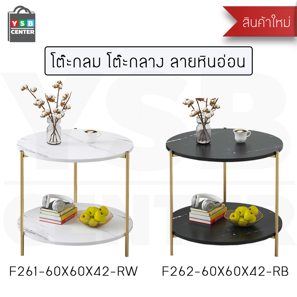 โต๊ะกลาง โต๊ะกลม โต๊ะอเนกประสงค์ ลายหินอ่อน ขนาด 60 X 60 x 42 CM.