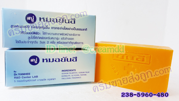 สบู่หมอยันฮี ของแท้ กล่องฟ้า ก้อนใหญ่ 135 กรัม สูตรดั้งเดิม กล่องสีฟ้าเนื้อสบู่สีส้ม ก้อนใหญ่