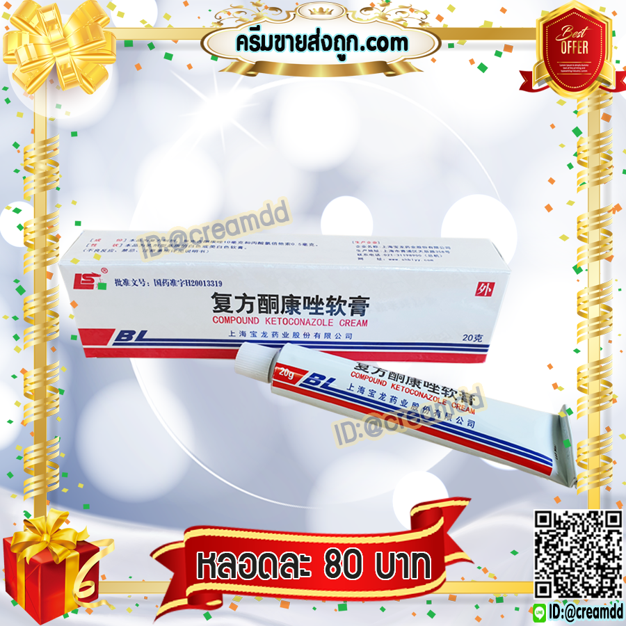 ครีมBL บีแอล แบบหลอด (1 หลอด) 20 กรัม LS สูตรดั้งเดิม ของแท้100% ล็อตใหม่ล่าสุด