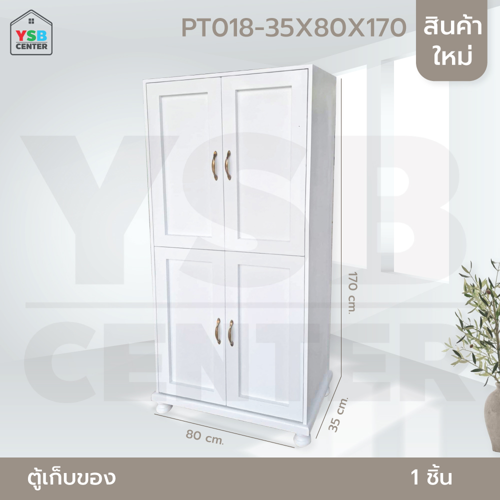 ชั้นวางรองเท้า ที่วางรองเท้า ตู้เก็บรองเท้า ชั้นวางอเนกประสงค์ 170 cm 8 ชั้น สีขาว PT018-35X80X170