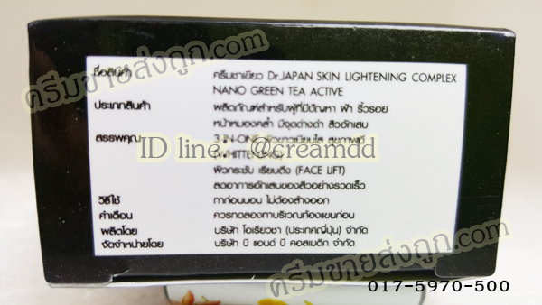 ครีมชาเขียว ของแท้ Dr.Japan NANO Green Tea