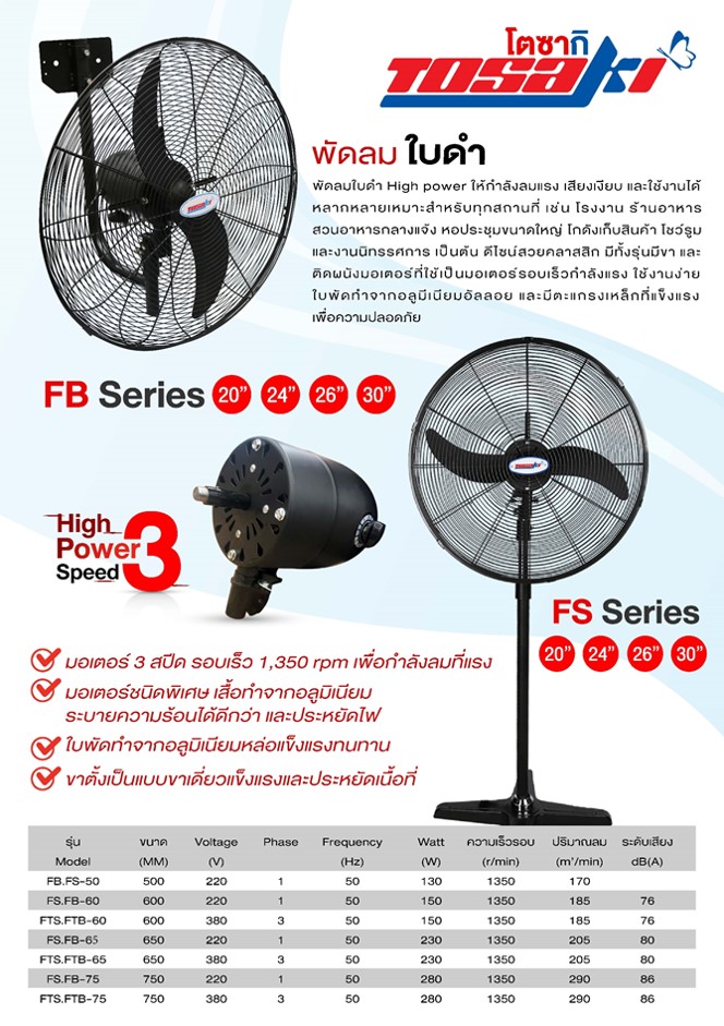 พัดลมขาเดียวใบดำ TOSAKI ขนาด 26นิ้ว