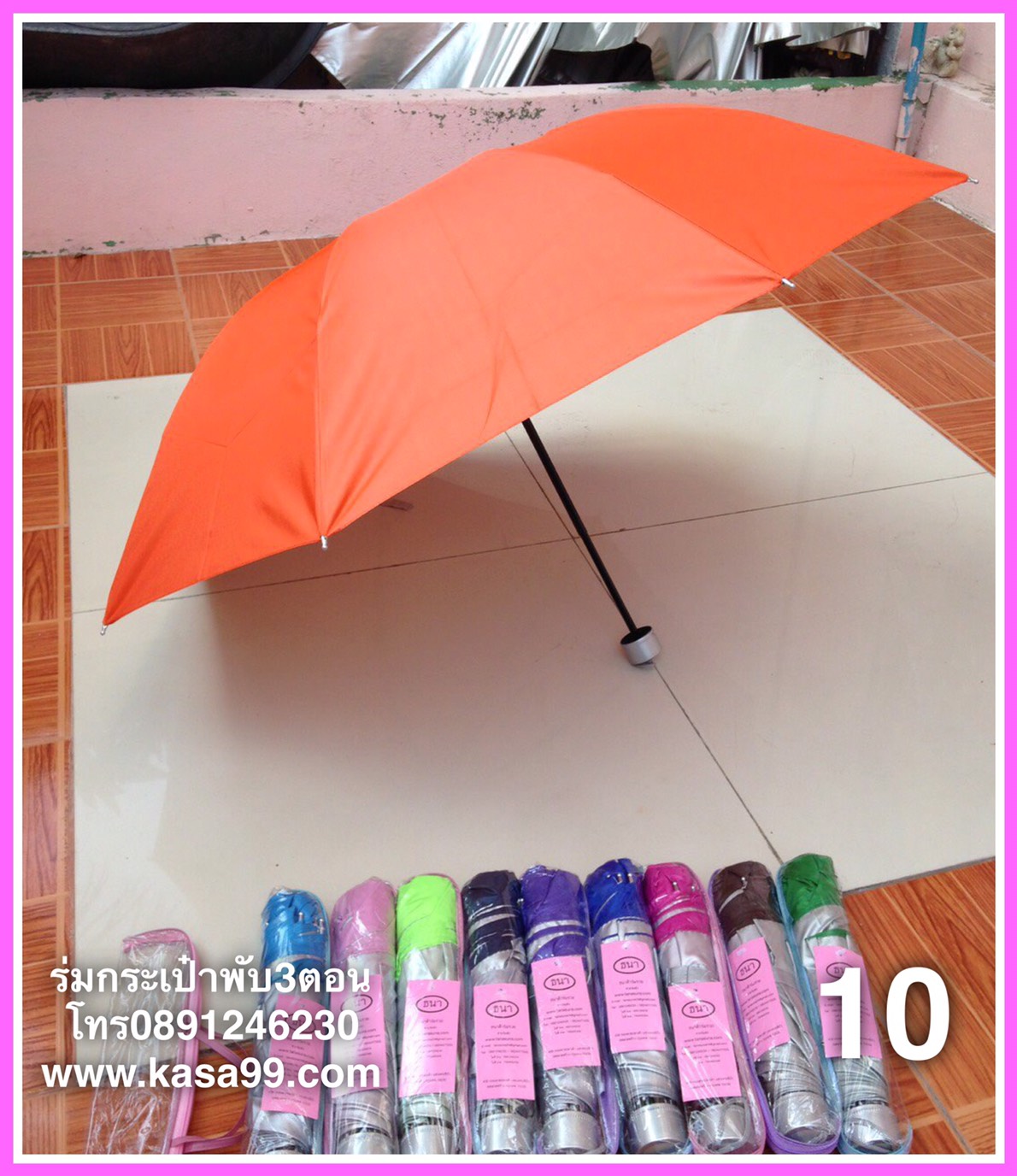 ร่มพับ3ตอนซองกระเป๋า