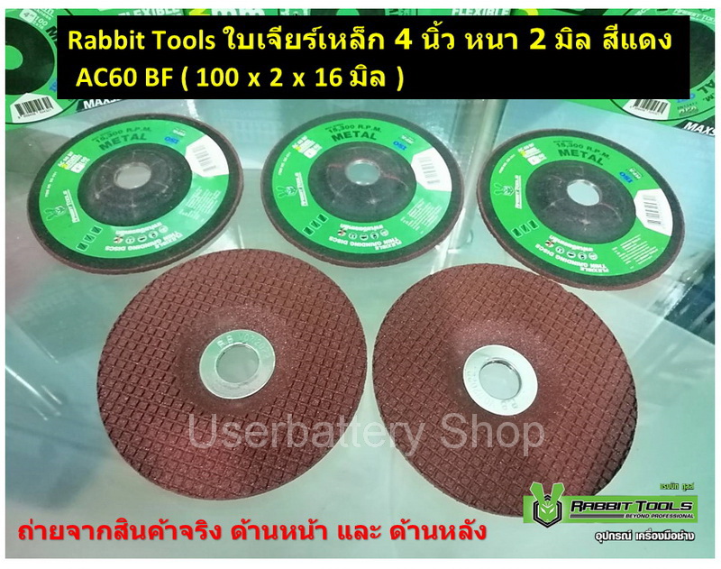 ( 15 ใบ ) ใบเจียร์เหล็ก 4 นิ้ว หนา 2 มิล สีแดง Rabbit Tools AC 60 BF ( 100x2x16 )