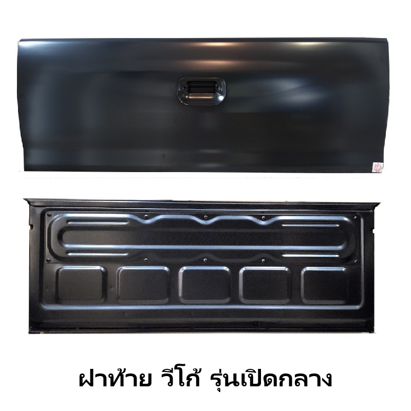 ฝาท้าย TOYOTA VIGO(วีโก้) รุ่นเปิดกลาง เหล็กดำ(หนาเทียบแท้ ไม่ทำสี) ปี2004-2010 -กรุณาเลือกแบบ-