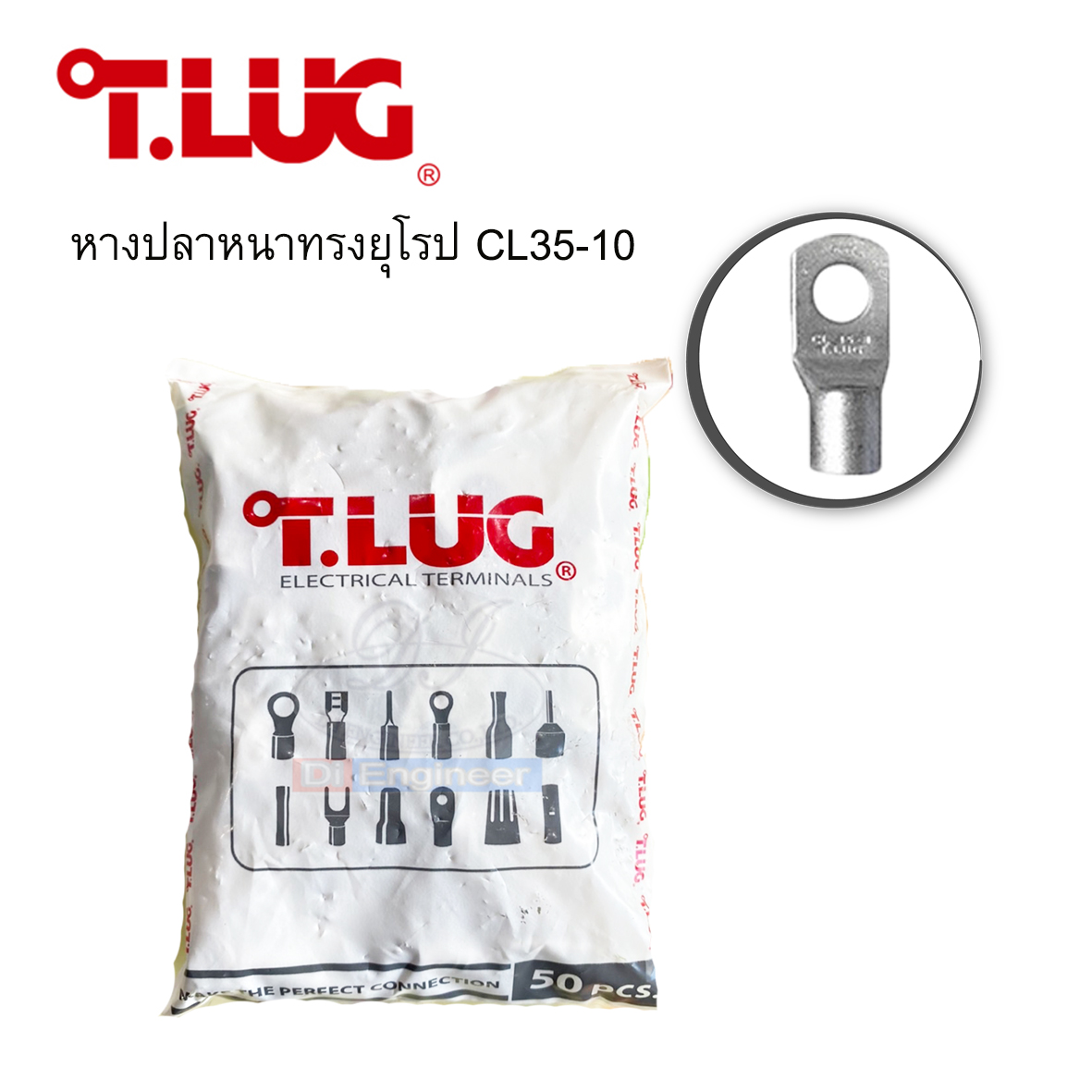 T-LUG หางปลาหนาทรงยุโรป CL35-10