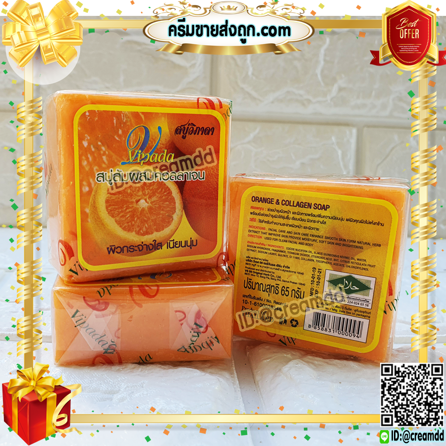 สบู่ส้ม ผสมคอลลาเจน หน้าเด้ง ขาวใส วิภาดา Vipada ของแท้ ราคาส่งขายถูก
