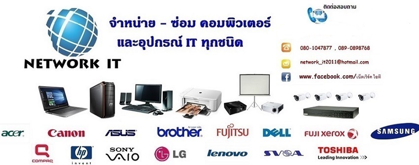 เน็ตเวิร์ค ไอที