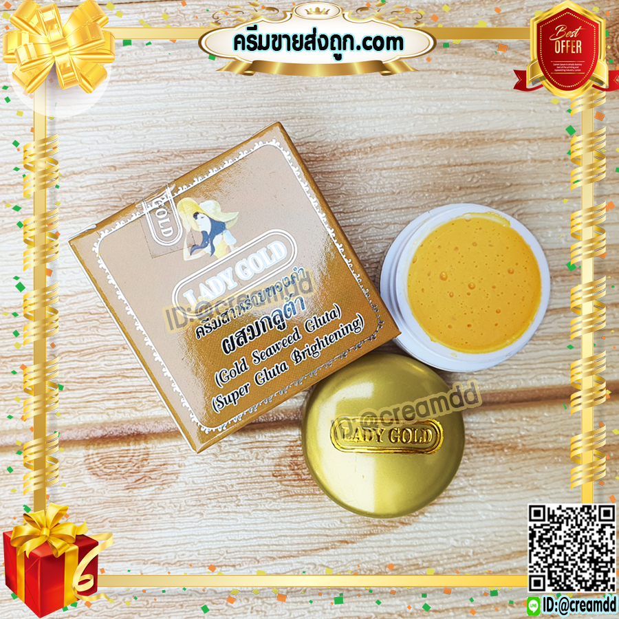 ครีมเลดี้โกลด์ LADY GOLD กล่องทอง ครีมสาหร่าย ทองคำ ผสมกลูต้า ตลับเดี่ยว ของแท้ ราคาส่ง