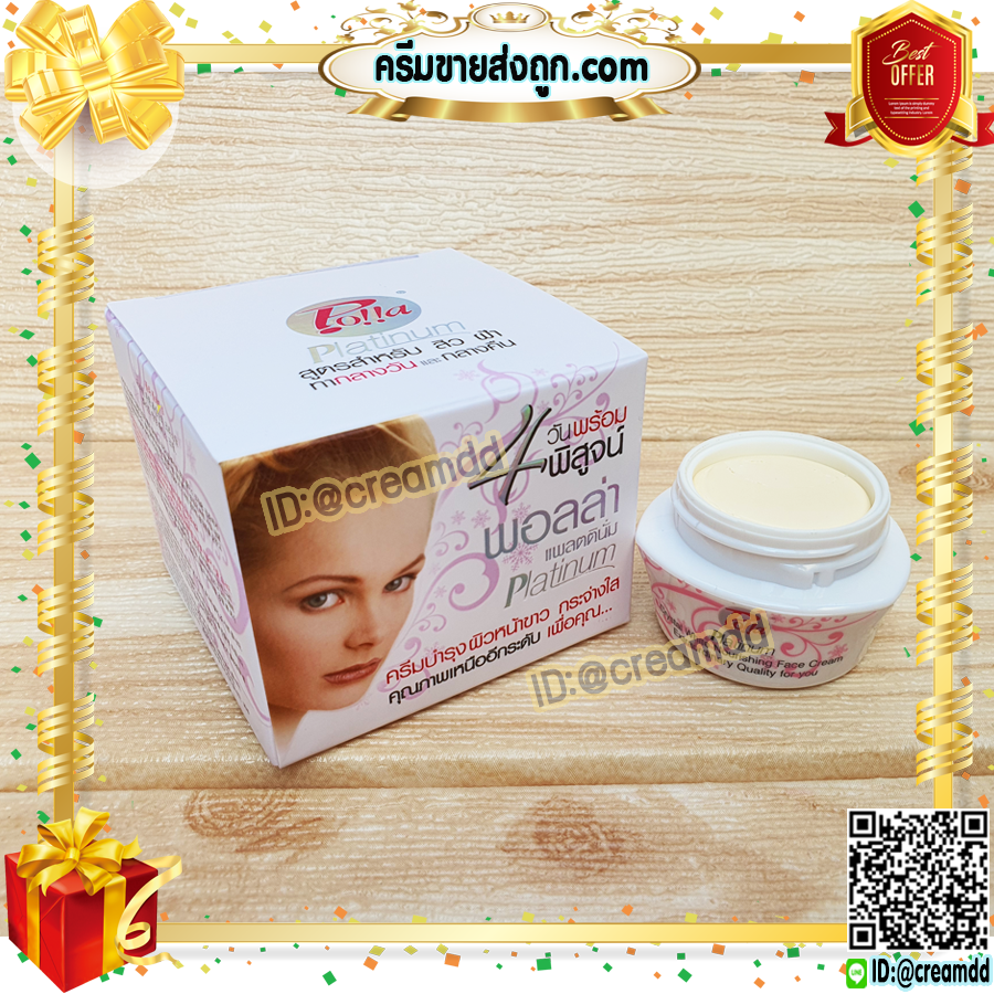 ครีมพอลล่า แพลตตินั่ม พอลล่าสูตร4 Polla Platinum กล่องขาว พอลล่าแพลตินั่ม ราคาส่งขายถูก ของแท้100% ล็อตใหม่