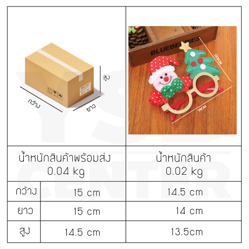 แว่นตาคริสต์มาส แว่นซานต้า พร๊อพคริสมาสต์ สําหรับเด็ก และผู้ใหญ่ เทศกาลปีใหม่ B1S128 - B1S131