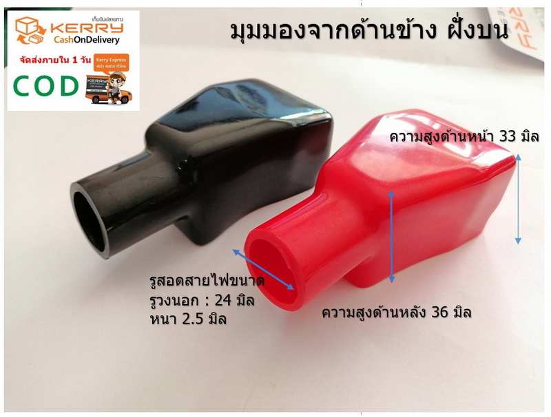 2 ชิ้น ยางหุุ้มขั้วแบตเตอรี่ สี่เหลี่ยมคางหมู L 19-42-65 สีแดง และ สีดำ Car Batttery Terminal Covers
