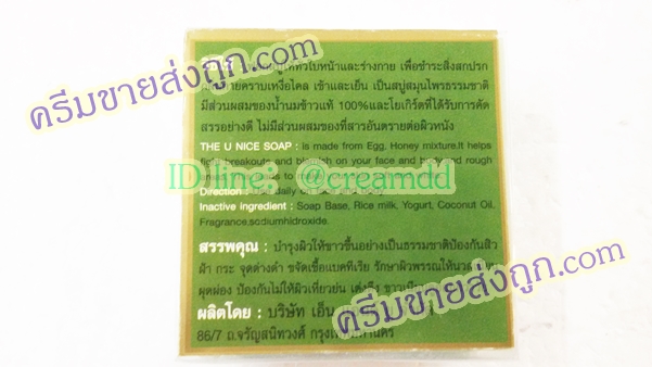สบู่ยูไนซ์ สิว-ฝ้า ไวท์ เทนนิ่ง ( สูตรน้ำนมข้าวผสมโยเกิร์ต) ก้อนสีเขียว ของแท้ ขายถูก U NICE Whitening Soap