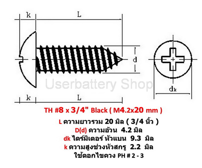 50 ชิ้น TH # 8 x 3/4" ( 4.2 x 20 mm. ) สกรูเกลียวปล่อยชุปดำ หัวร่มแฉก Truss Head Self Tapping Screw black