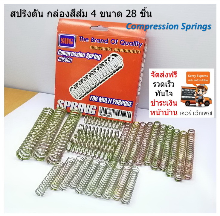 สปริงดัน กล่องสีส้ม 4 ขนาด 28 ชิ้น คละขนาด Pressure spring