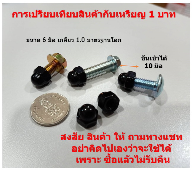 25 ชิ้น M6-1.0#10 น๊อตหัวหมวก ชุปดำ ตัวเมีย Black Steel cup Nuts M6 เกลียว 1.0 x ขันได้ลึก 10 มิล x ขอบ 9.5 ใช้ประแจเบอร์ # 10