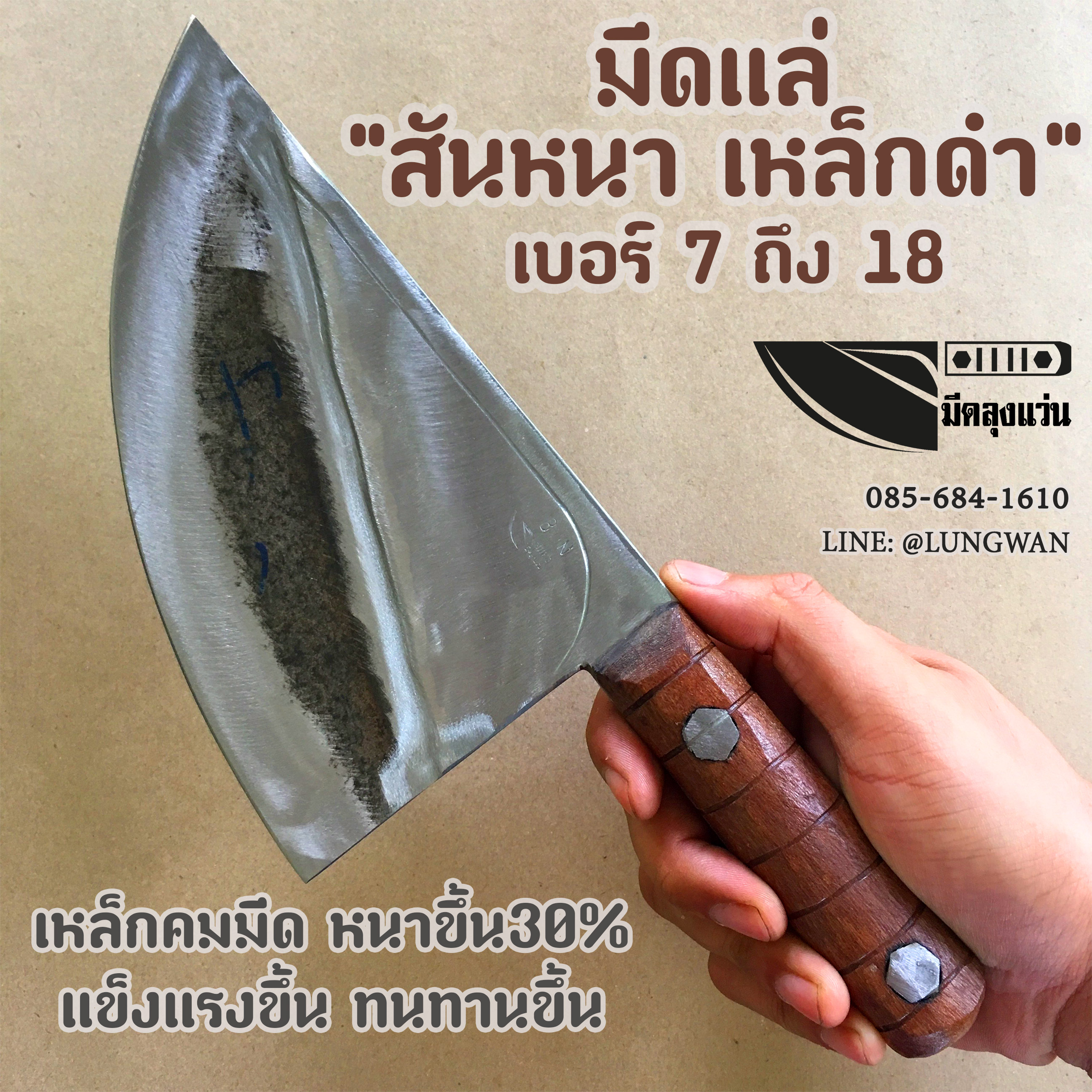 มีดแล่ สันหนา เหล็กดำ เบอร์ 7-18 (งานชำแหละ โรงเชือด)