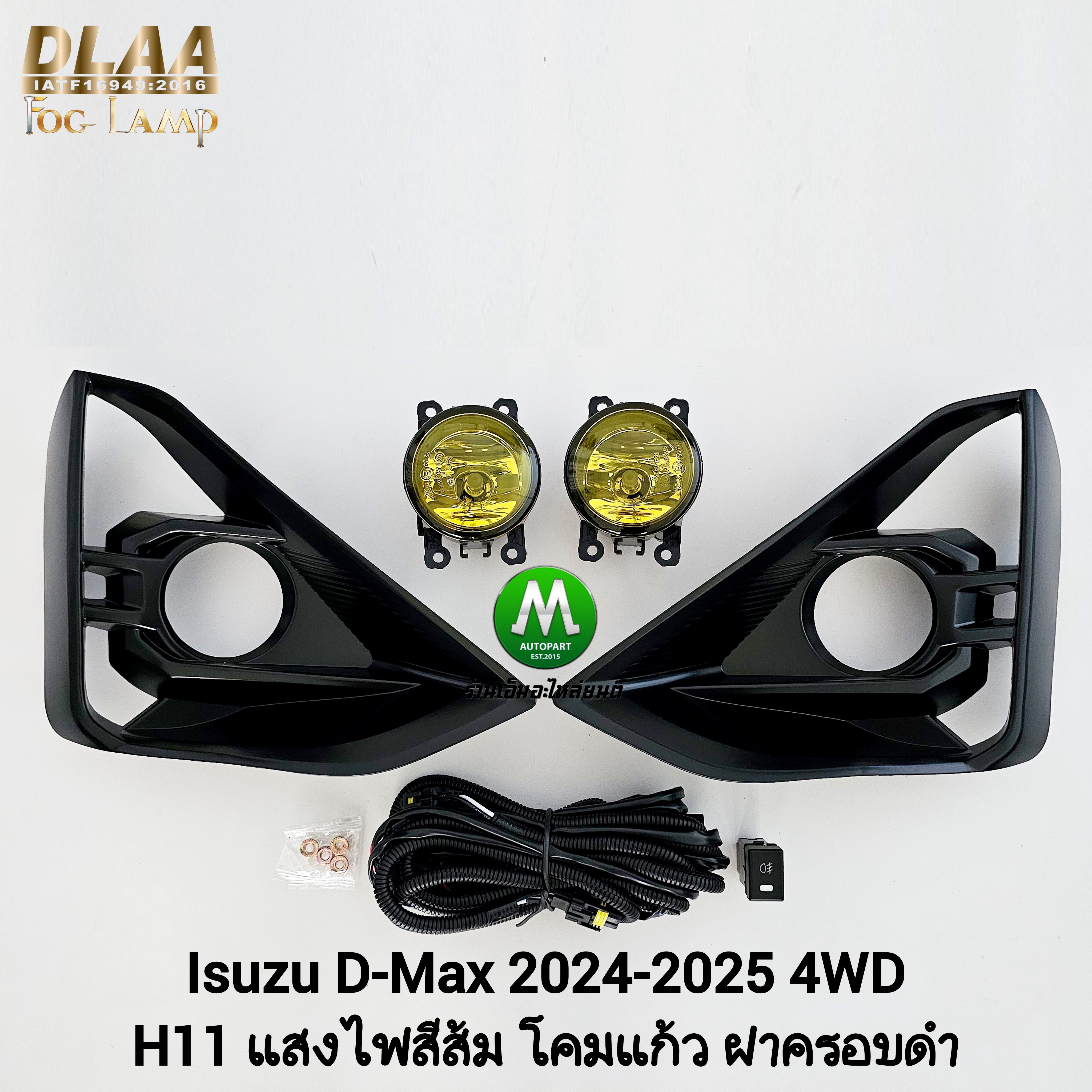 ไฟตัดหมอกดีแม็ก อีซูซุ โคมเหลือง ISUZU D-MAX DMAX 2024 HI-LANDER V-CROSS ALL NEW ตัวยกสูง รับประกันสินค้า 1 เดือน
