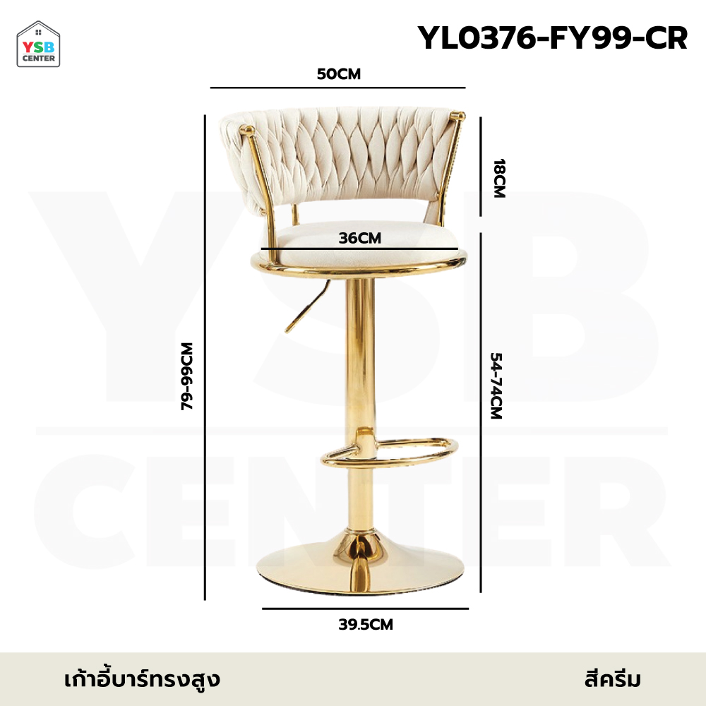 เก้าอี้บาร์ ขาสีทอง เบาะนุ่มสีสวย เรียบหรู ดูแพง ปรับระดับได้
