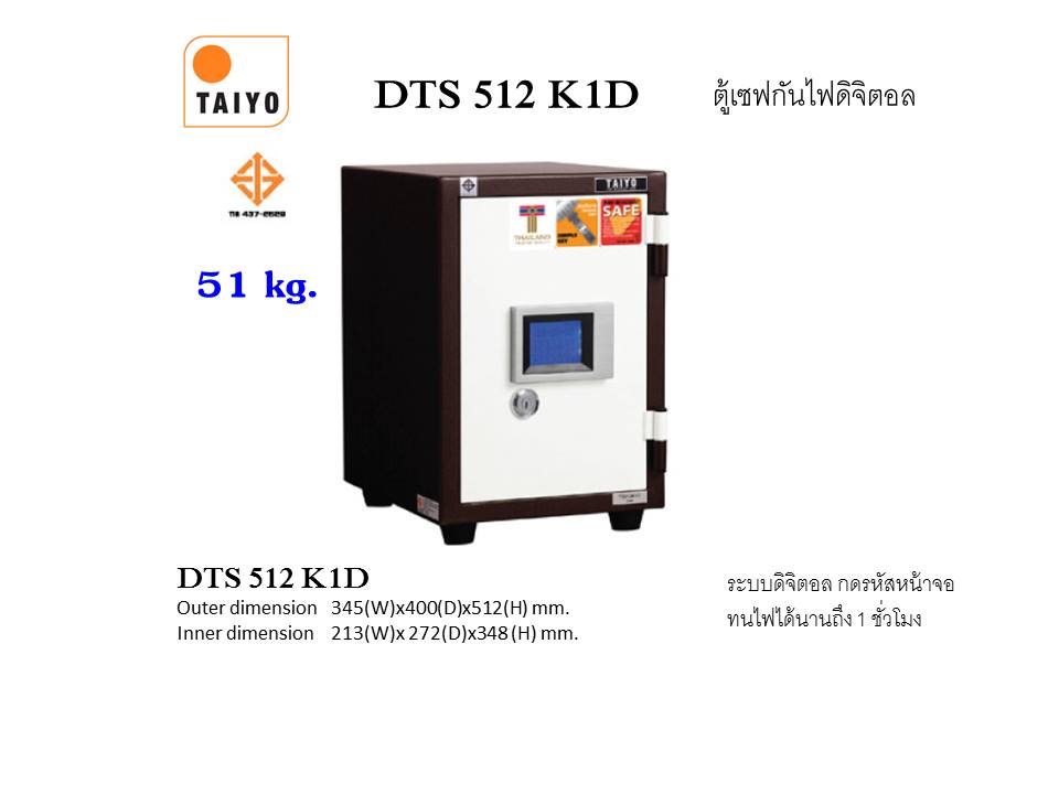 ตู้เซฟ TAIYO รุ่น DTS 512 K1D จอดิจิตอล